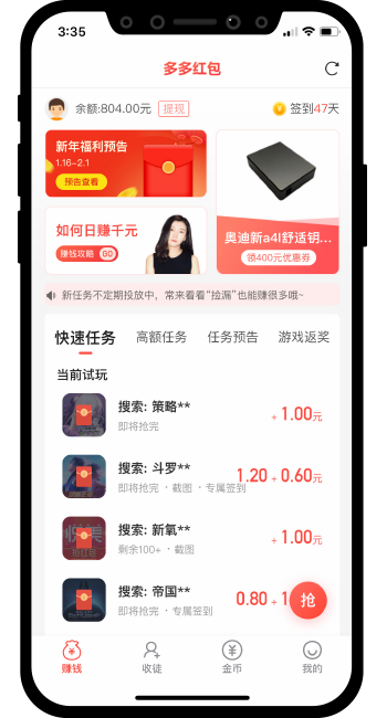 赚钱的app能微信提现